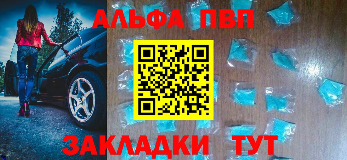 Alfa_PVP Crystall Удомля