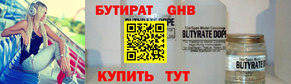 БУТИРАТ бутик  Вход с VPN  Бутират  Удомля 