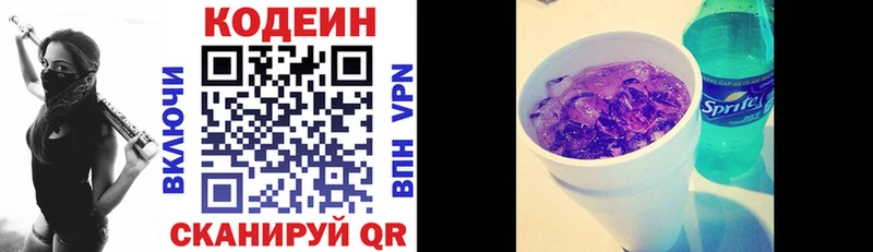 Кодеин напиток Lean (лин)  как найти   Удомля 