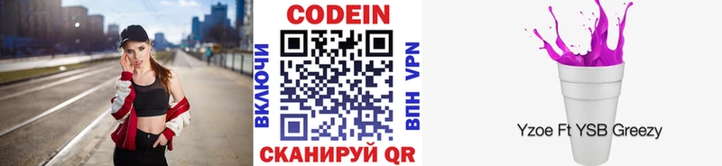 Кодеиновый сироп Lean напиток Lean (лин) Удомля