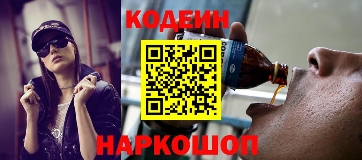 Codein Purple Drank Удомля