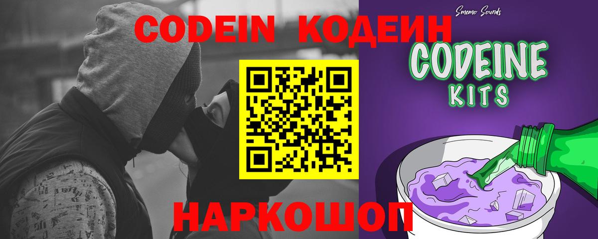 Codein Purple Drank Удомля