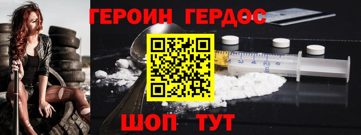 ГЕРОИН Heroin Удомля