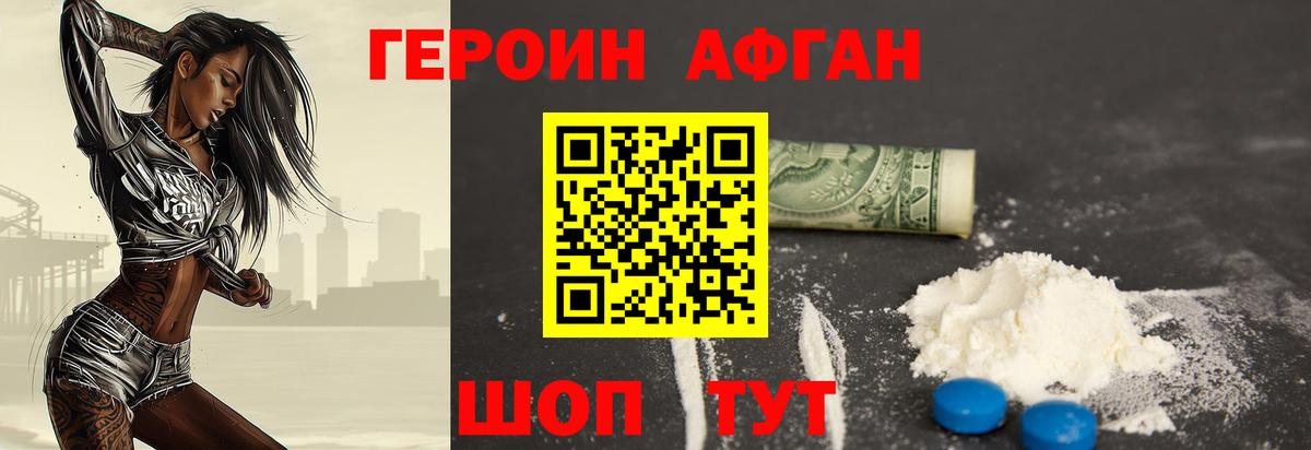 ГЕРОИН  Вход с VPN  Удомля  ГЕРОИН афганец 