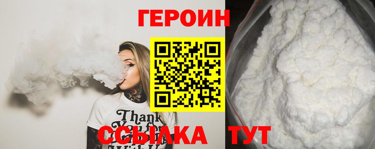 Героин Афган  Удомля 