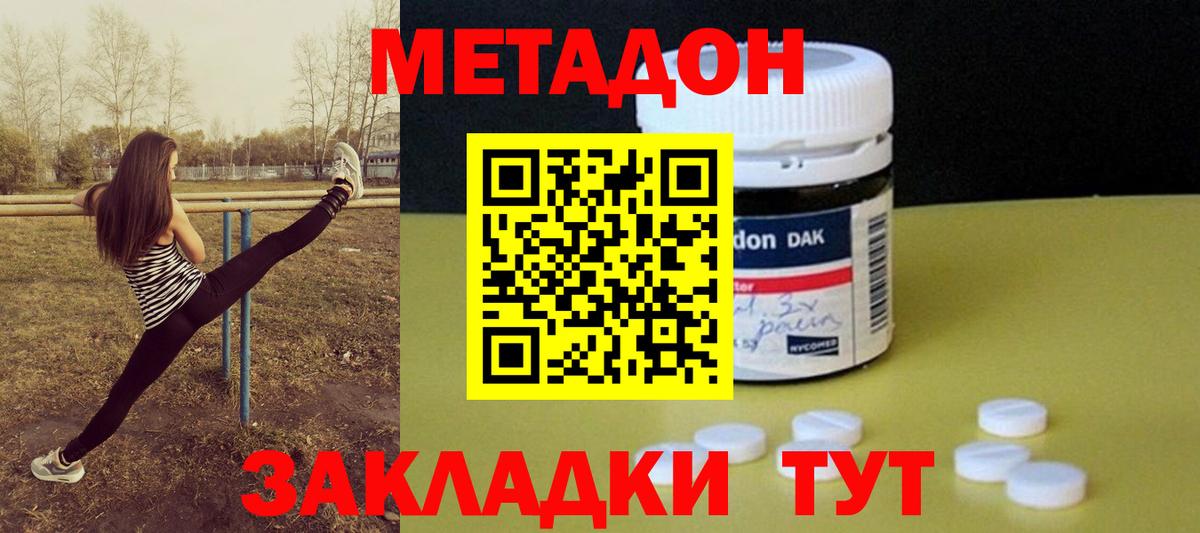 МЕТАДОН methadone  mega рабочий сайт  Удомля  Вход с VPN 